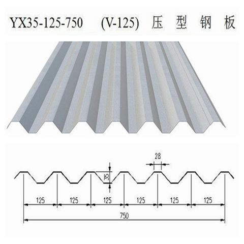 哈密鋼結構YX35-125-750型組合樓板（V-125型）