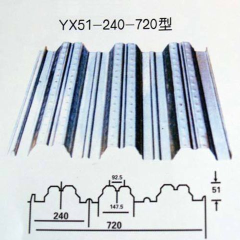 YX51-240-720型組合樓板哈密鋼結構